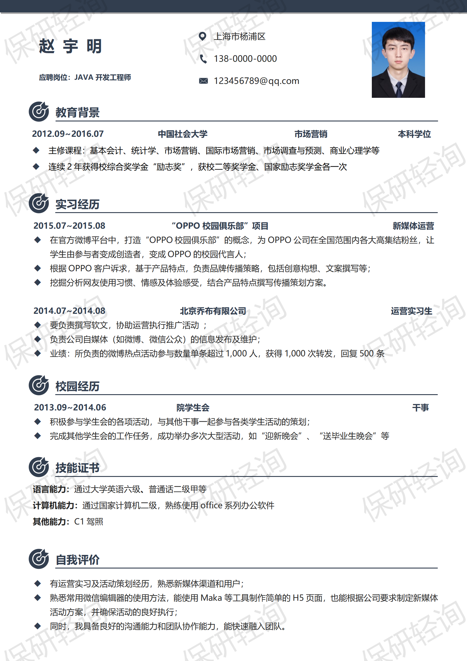 简历-保研轻询内部精品模板14_01.png