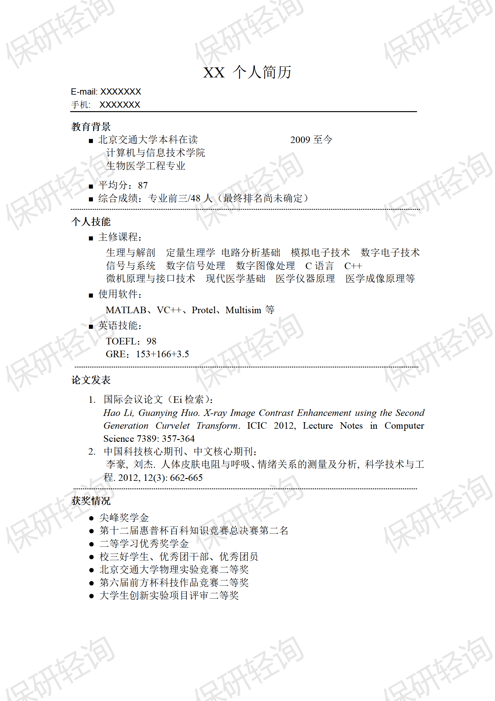 简历-保研轻询内部精品模板21_01.png
