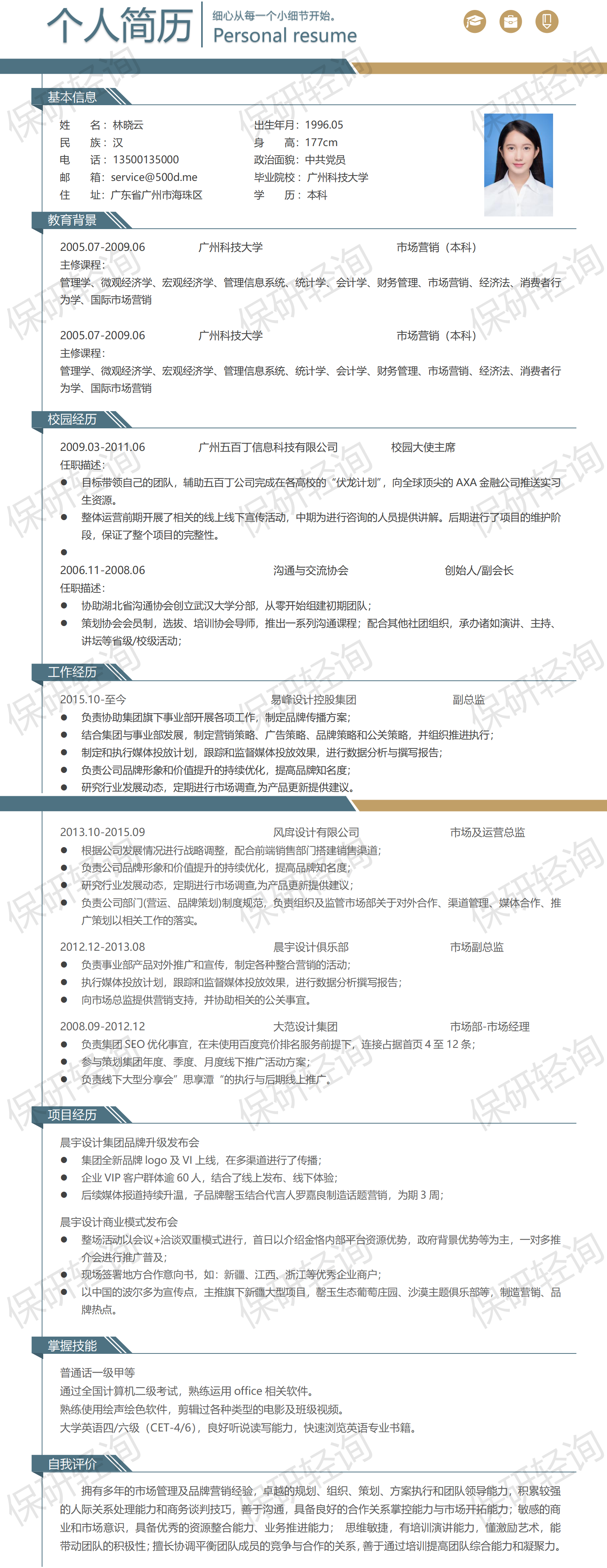 简历-保研轻询内部精品模板17_01.png